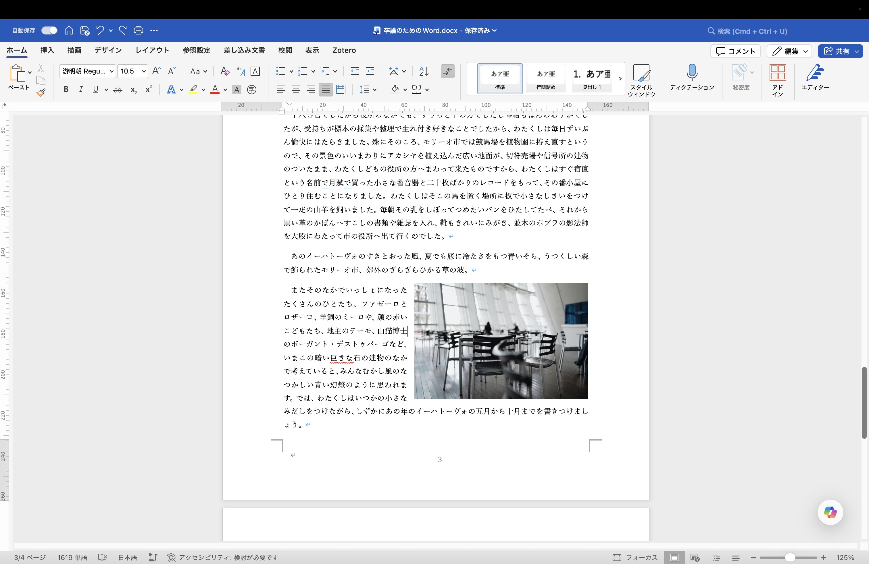 ScreenShot_MBP14 M3 Pro_20251219_154201_Microsoft Word@2x